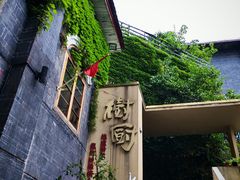 -树厨贵州菜(大十字店)