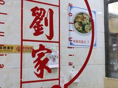 -老刘家泡馍(钟楼广济街店)