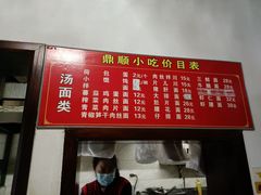 -鼎顺小吃(吴山名楼店)