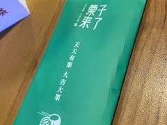 -栗子来了(正弘城店)