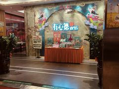 -有心德(麦地店)