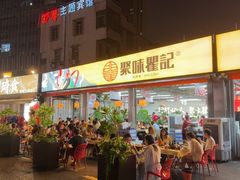 -聚味瞿记·龙虾堂(树木岭店)