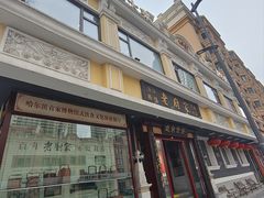 -老厨家(友谊路总店)
