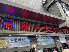 -同心楼(解放北路店)