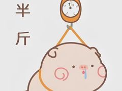 -新鞑烤羊腿(康平路店)