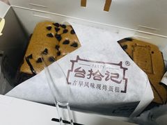 -台拾记古早味现烤蛋糕(新世界花苑店)