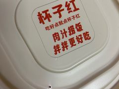 -杯子红牛排(创意产业园店)