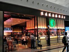 门面-陈鹏鹏潮汕菜(宝安机场T3航站楼店)