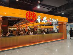 -黑金·寻焰自助百汇·烤肉·火锅(中街店)