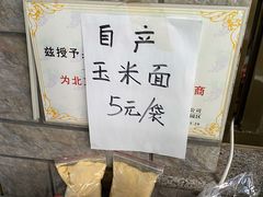 -北京龙庆四季香农家饭庄·灶台鱼·碳烤虹鳟鱼(龙庆峡店)