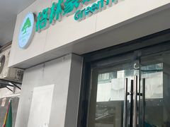 -格林豪泰酒店(苏州观前街平江路店)
