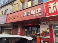 -新红帽自助盒饭(大悦城店)