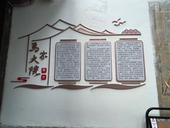 -马家大院