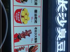 -黑色经典臭豆腐·长沙鲜食商店(坡子街店)