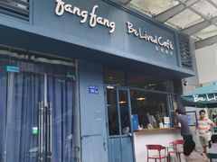 门面-Be Lived Cafe比例咖啡(摩天轮店)