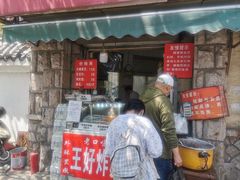 门面-厚富香面食店王好炸糕(延安路店)