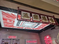 -孖记茶档·热腾茶餐(荔湾领展广场店)