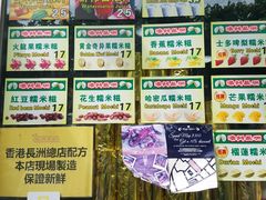 -澳门长洲糯米糍(柯打苏沙街店)