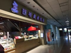 -西村叔叔的店(黄岛青医附院店)