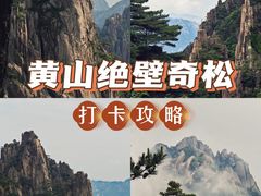 -黄山风景区