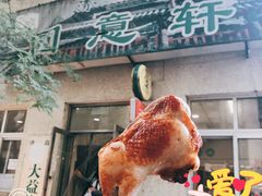 门面-大益烤鸡