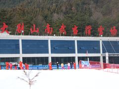 -大别山南武当滑雪场