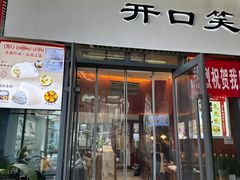 -开口笑·精选水饺