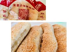 -朱记小郑酥烧饼(建康路店)
