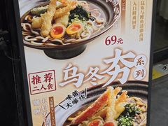 -天妇罗内顺田(罗湖店)