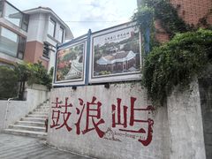 -叶氏麻糍(鼓浪屿店)