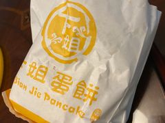 -卞姐蛋饼(陕西南路店)