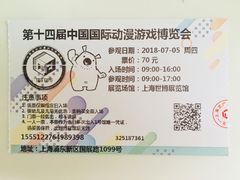 门票-东浩兰生上海世博展览馆