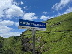 -萍乡武功山风景名胜区