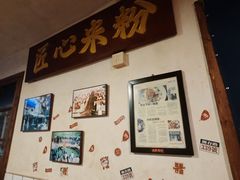 -矮子粉店1985·长沙米粉(湘春路店)
