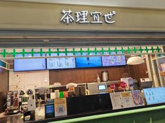 -茶理宜世(东方宝泰店)