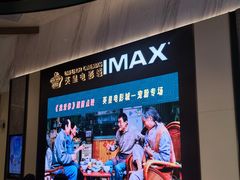 -英皇电影城(平安金融中心IMAX激光店)