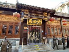 门面-六必居(前门店)