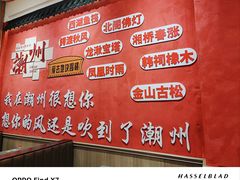-官塘陈记鱼生·潮汕砂锅粥·牛肉火锅(潮枫路总店)