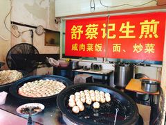 -舒蔡记生煎菜饭(云南中路店)