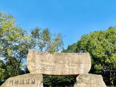 -河姆渡遗址博物馆
