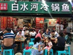 -白水河冷锅鱼