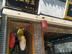 门面-苓记南京鸭血粉丝.皮肚面(县东巷店)