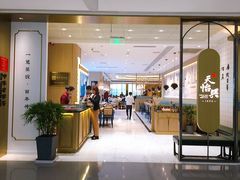 -天怡興·百年蒸饺(中心书城店)