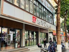 门面-文昌邓记清补凉(西沙路店)