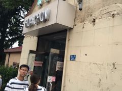 门面-华春餐馆(鱼山路店)