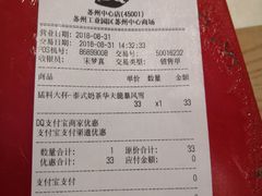 账单-DQ·蛋糕·冰淇淋(苏州中心店)