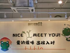 -蛙两只美蛙鱼头火锅(恒茂店)