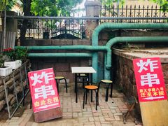 -大学路8号炸串(大学路十四号院店)