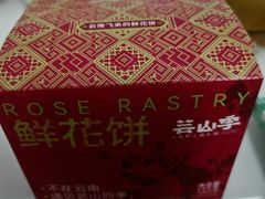 -芸山季·云南野生菌火锅(人民广场来福士店)