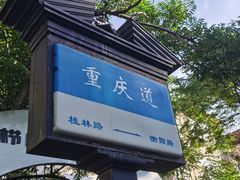 -陈记锅巴菜(五大道店)